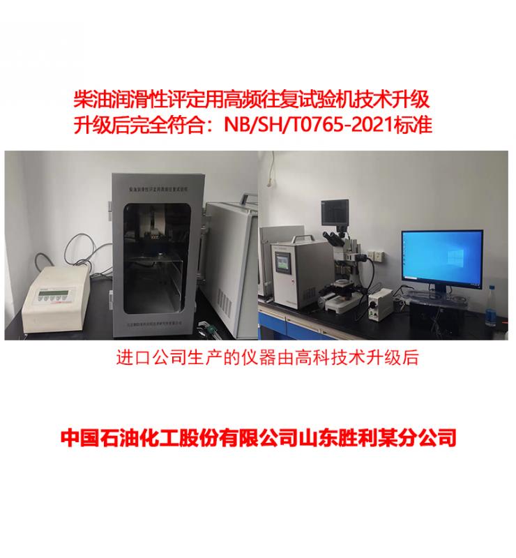 柴油潤(rùn)滑性測(cè)定儀技術(shù)升級(jí)、改造